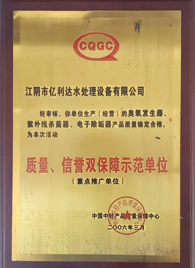 質(zhì)量、信譽雙保障示範單位